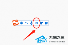 搜狗软键盘怎么打声母？搜狗软键盘输入拼音字母的方法