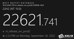 Win11 Build 22621.741/22623.741（KB5018503）发布！(附完整更新日志)