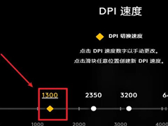 罗技驱动怎么调dpi？罗技驱动调鼠标灵敏度的三种方法