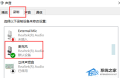 罗技驱动耳机麦克风没声音怎么办？