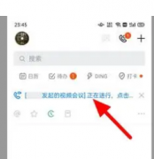 钉钉预约会议成功后怎么开始视频会议操作教学