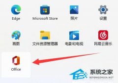 Win11如何查看office版本-Win11查看office版本的方法