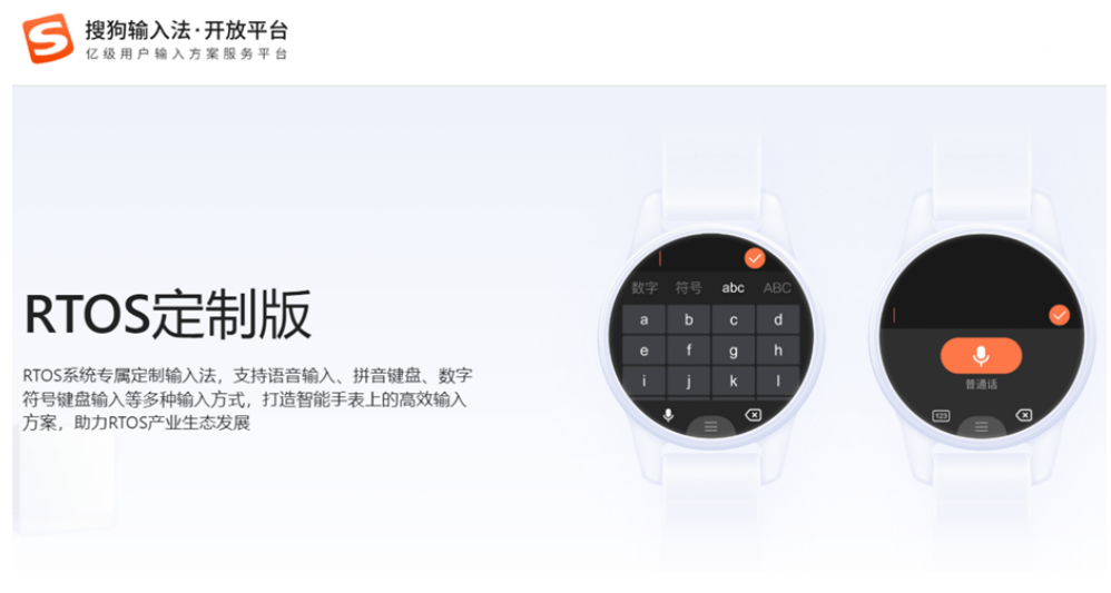 腾讯搜狗输入法 RTOS 定制版发布：打造“三合一键盘”，适配智能穿戴设备和 RT-Thread 系统