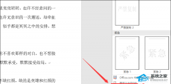 Wps怎么删除水印？Wps删除水印的方法