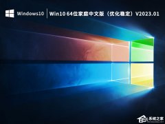 Win10家庭版哪里下载？超好用的Win10家庭版下载推荐