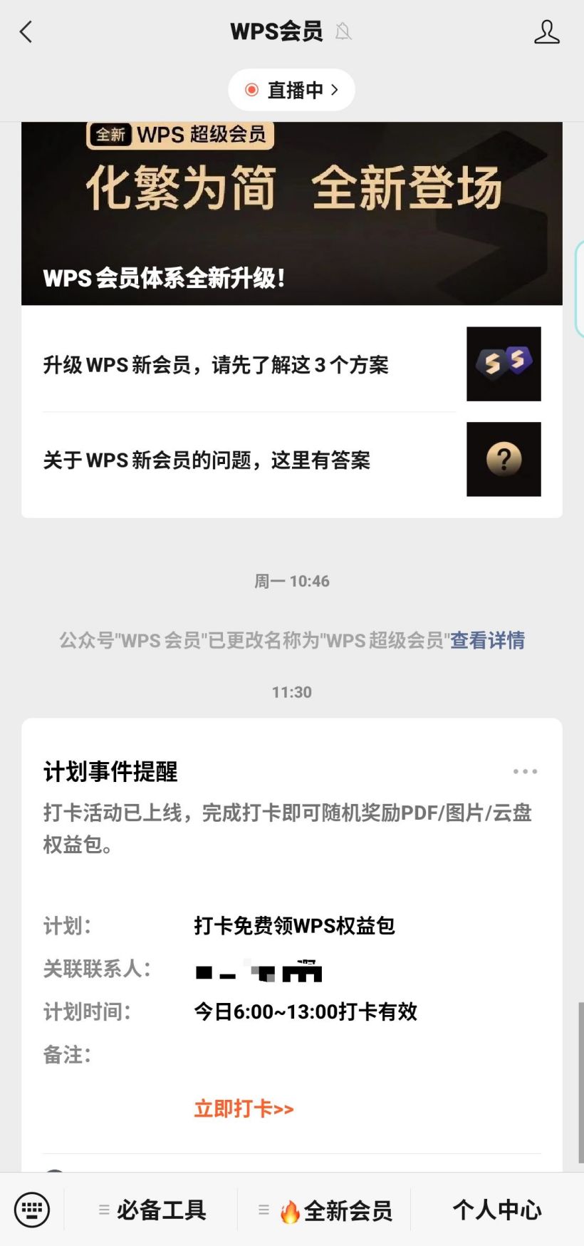 WPS 重新上线打卡领取会员活动：领取PDF / 图片 / 云盘权益包