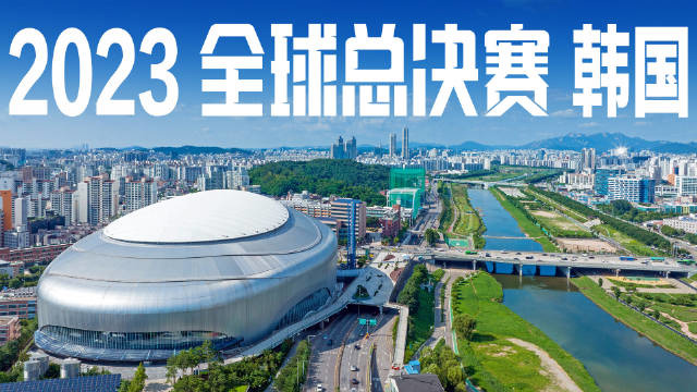 2023 年英雄联盟全球总决赛将在韩国举行！详细赛制介绍