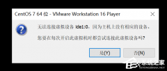 VMware虚拟机无法连接虚拟设备怎么办？一招教你解决！