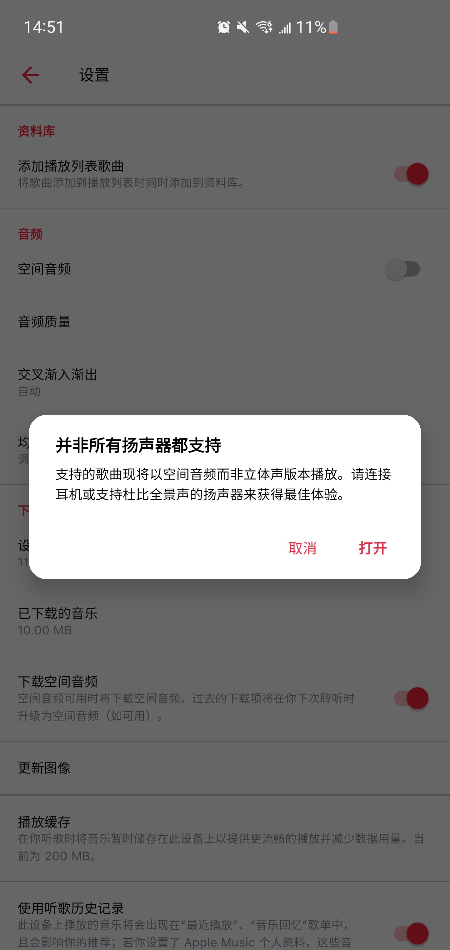 苹果 Apple Music 安卓版发布4.2.0 更新，新增支持空间音频