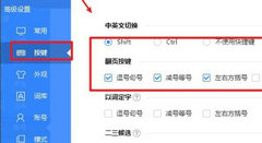 百度输入法快捷键怎么设置？百度输入法快捷键设置教程