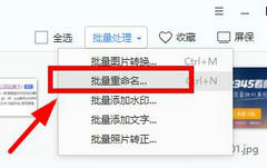 2345看图王如何批量重命名？2345看图王批量重命名教程