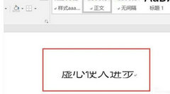 Word字体放大怎么就显示半个字？Word字体放大显示半个字解决方法