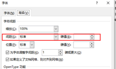 WPS行距怎么调？WPS设置行间距的方法