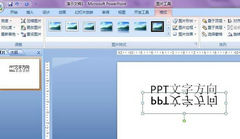 PPT字体倒着怎么设置？PPT字体倒着设置教程