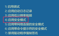 惠普Win10开机如何强制进入安全模式？