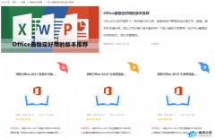 新电脑如何安装Office？Office办公软件下载