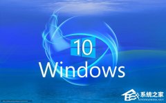 Win10纯净版和装机版哪个好？Win10纯净版和装机版区别介绍