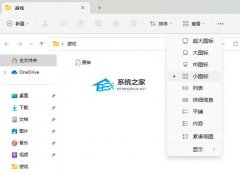 电脑文件夹小图标显示不正常怎么处理？Win11文件夹小图标显示空白解决方法