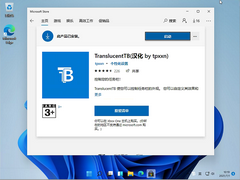 Win11 22H2任务栏透明怎么设置？Win11 22H2任务栏透明设置方法