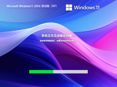 Win11 23H2正式推送：没有收到推送怎么更新