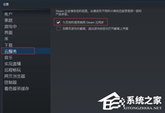 Steam如何进行云存档？