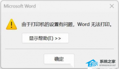由于打印机的设置有问题无法打印怎么解决？