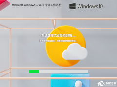 Win10专业工作站版下载地址