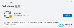 Win11 23H2更新失败,提示下载错误0x80004002-【三种方法】