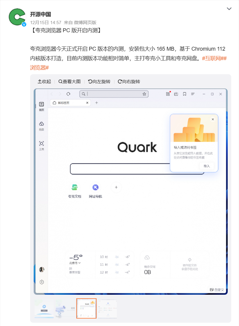 夸克浏览器 PC 版开启内测：主打夸克小工具和夸克网盘