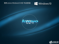 笔记本专用系统Win10下载大全