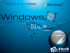 2024稳定好用的Win7系统推荐