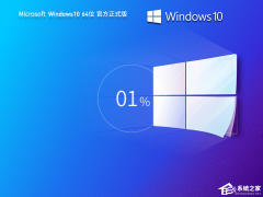 自用Win10哪个版本好-适合个人使用的Win10系统推荐