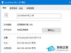 Vcruntime140_1.dll在哪个文件夹