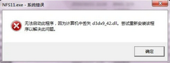 计算机中丢失d3dx9_42.dll文件的修复方法