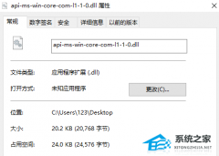 api-ms-win-core-com-l1-1-0.dll丢失怎么修复-【有效】