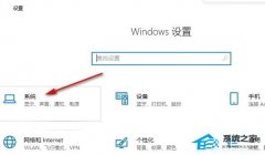 Win10电脑免打扰模式设置方法