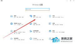 如何在笔记本中设置三指拖移-Win10设置触摸板三指的方法