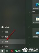 Win10如何设置重启后恢复之前应用