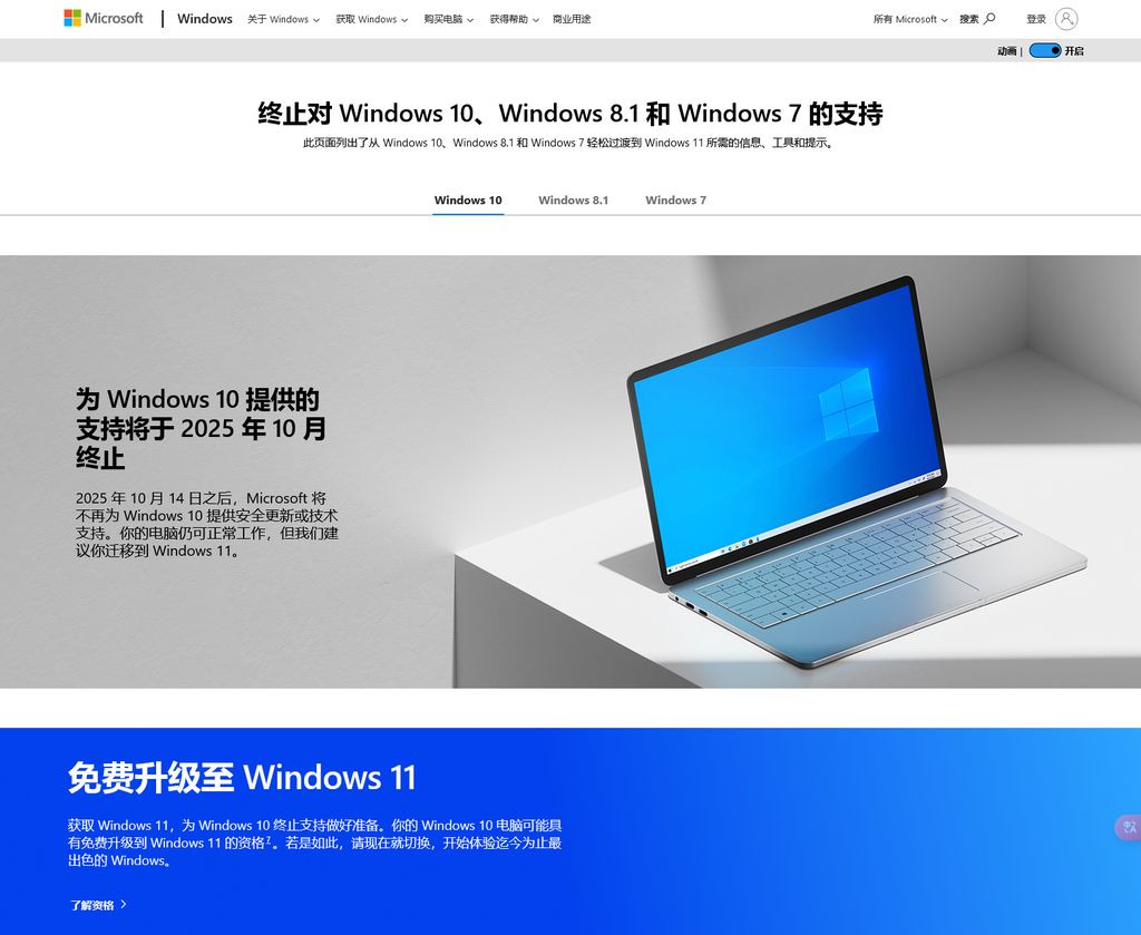 Win10 系统 2025 年 10 月终止支持，微软敦促用户升级 Win11