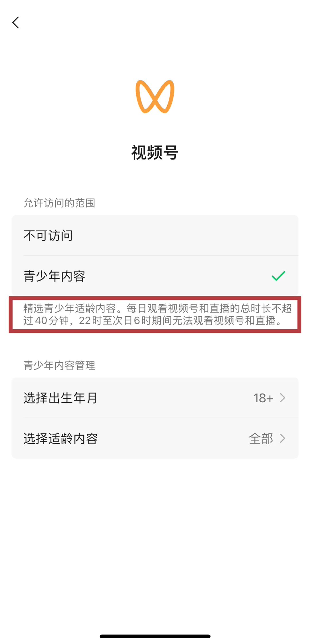 微信青少年模式升级：家长可设置视频号允许访问的内容及范围