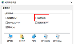 Win10电脑隐藏桌面回收站图标的方法-【图文】