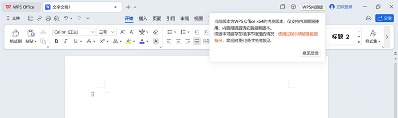 WPS Office 开启 Windows 64 位版本内测：性能速度提升、支持触屏