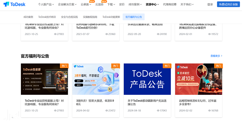 远程控制工具 ToDesk 免费版开始限制每月连接次数和时长