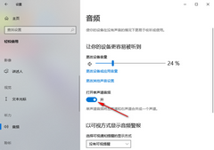 Win10电脑打开单声道音频的方法-【图文】