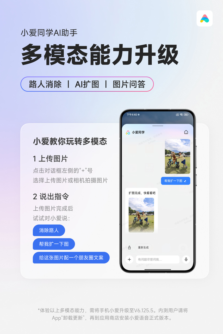 小米小爱同学获推 V6.125.5 版本更新：多模态能力得到升级