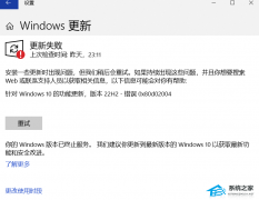 Win10 22H2更新提示0x80d02004怎么办