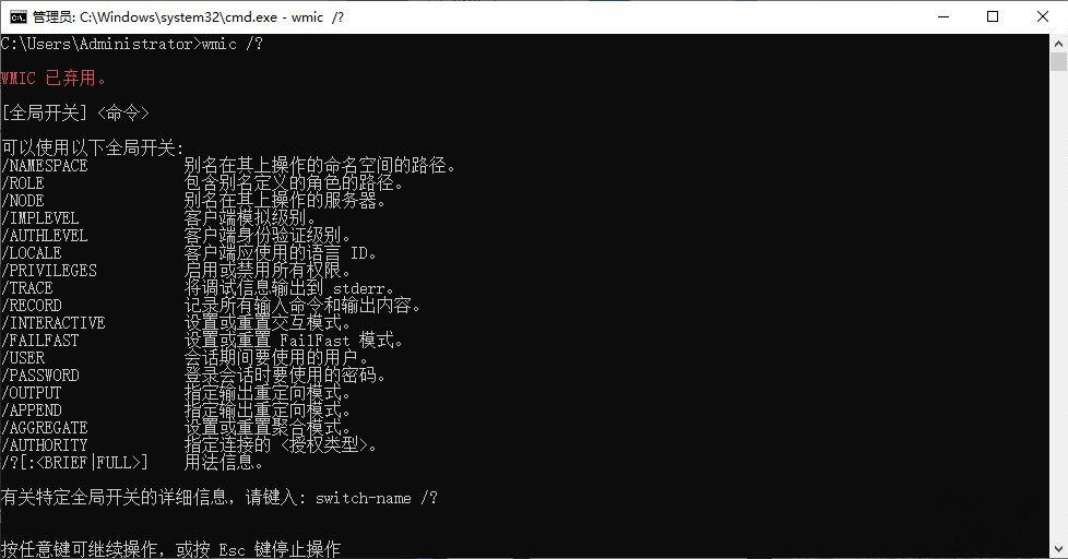 微软发布文档：Win11 上如何继续使用 WMIC 命令行界面工具