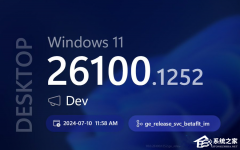 微软Win11 Dev 26120.1252七月预览版发布！锁屏新增天气 / 交通等卡片