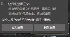 电脑每次更新重启都会弹出“让我们重回正轨”怎么办