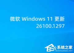 微软发布Win11 RP 26100.1297预览版更新！开始菜单引入了全新的账号管理器